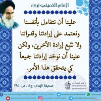 من كلمات الإمام الخميني(ره)